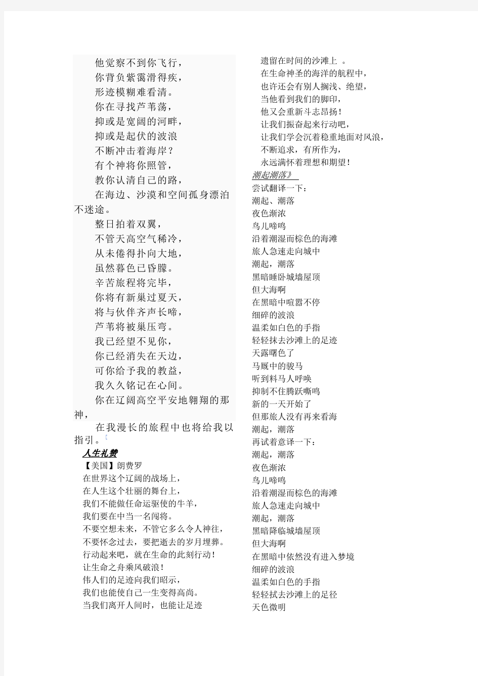 中文翻译文学诗歌