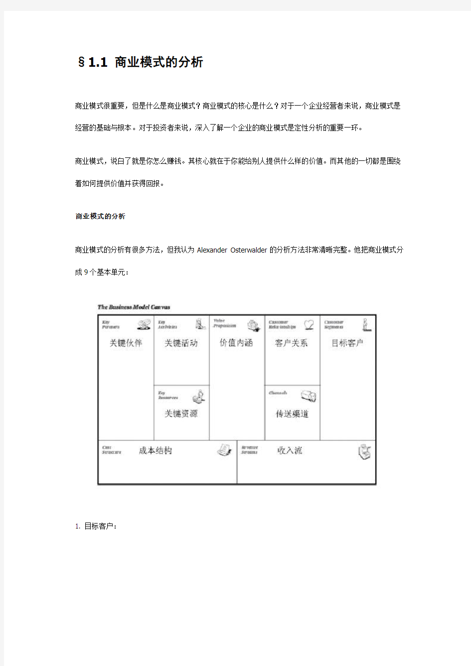 商业模式分析