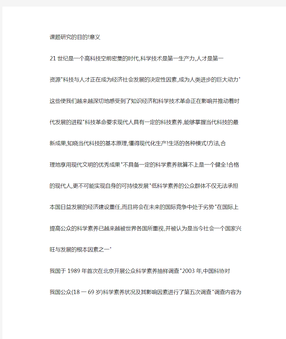 课题研究的目的和意义