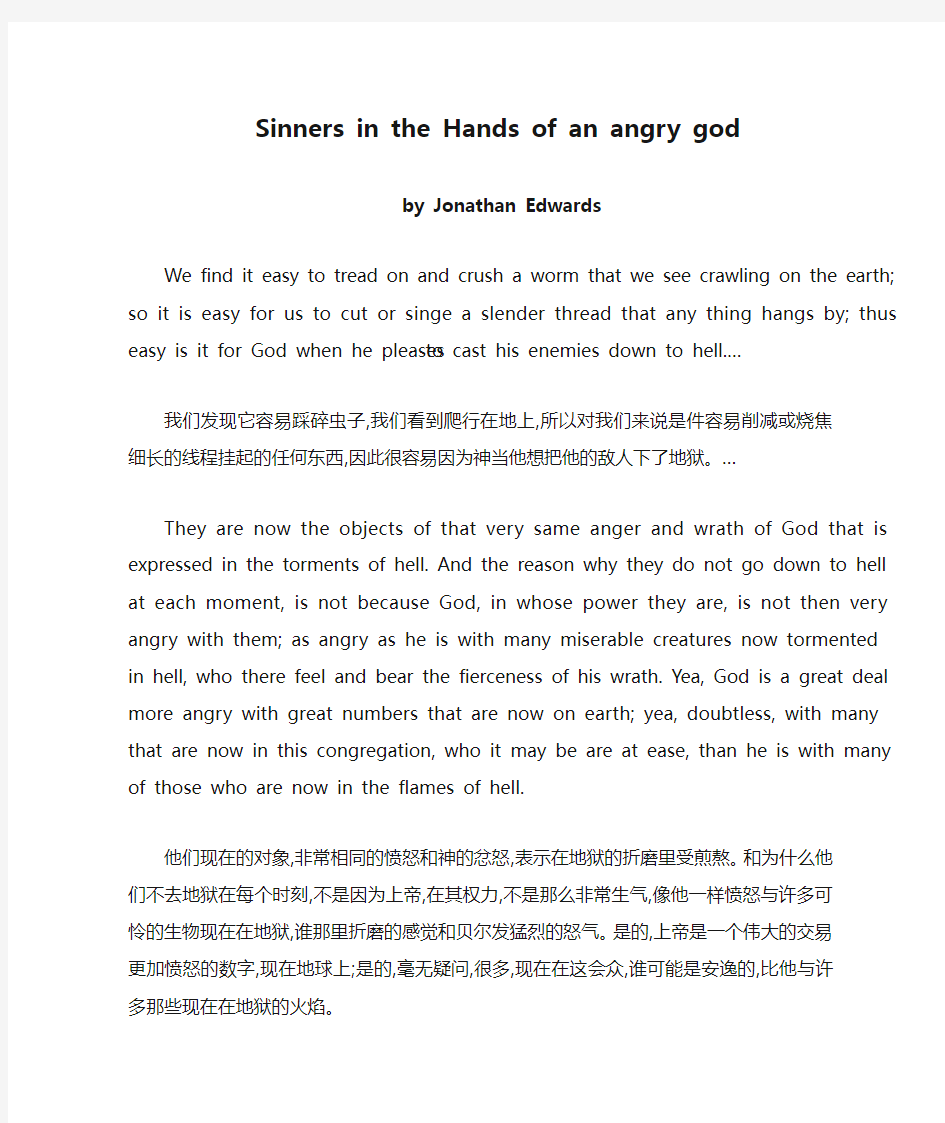 Sinners in the Hands of an angry god翻译