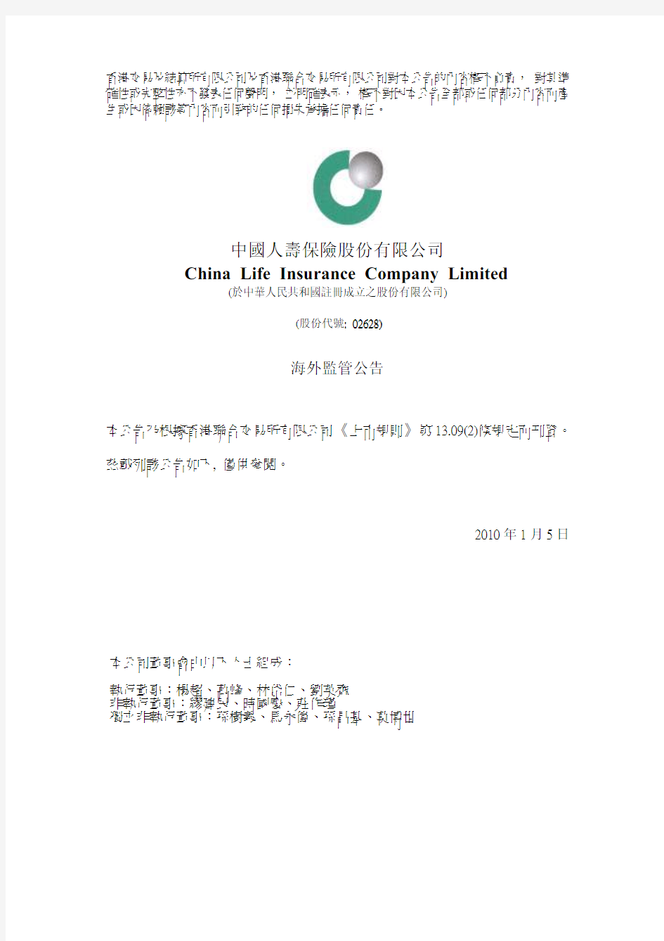 中国人寿保险股份有限公司 China Life Insurance Company Limited