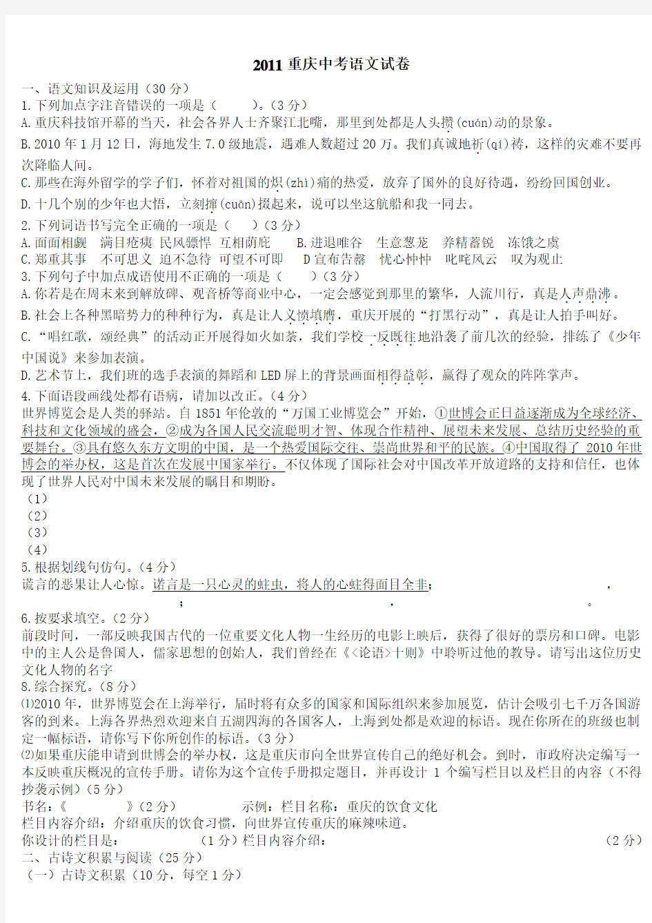 2011重庆市中考语文试卷及答案