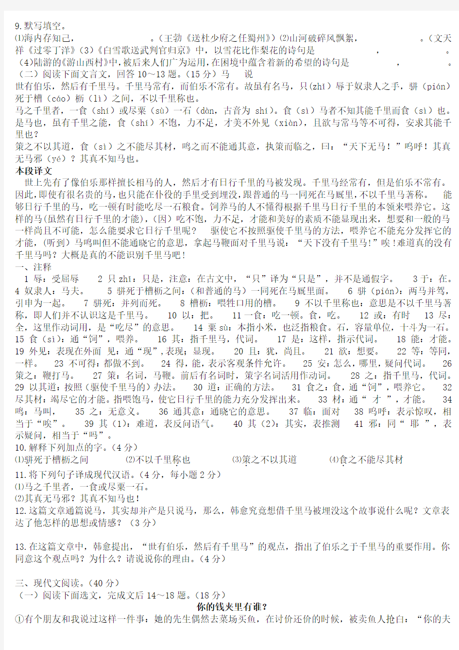 2011重庆市中考语文试卷及答案