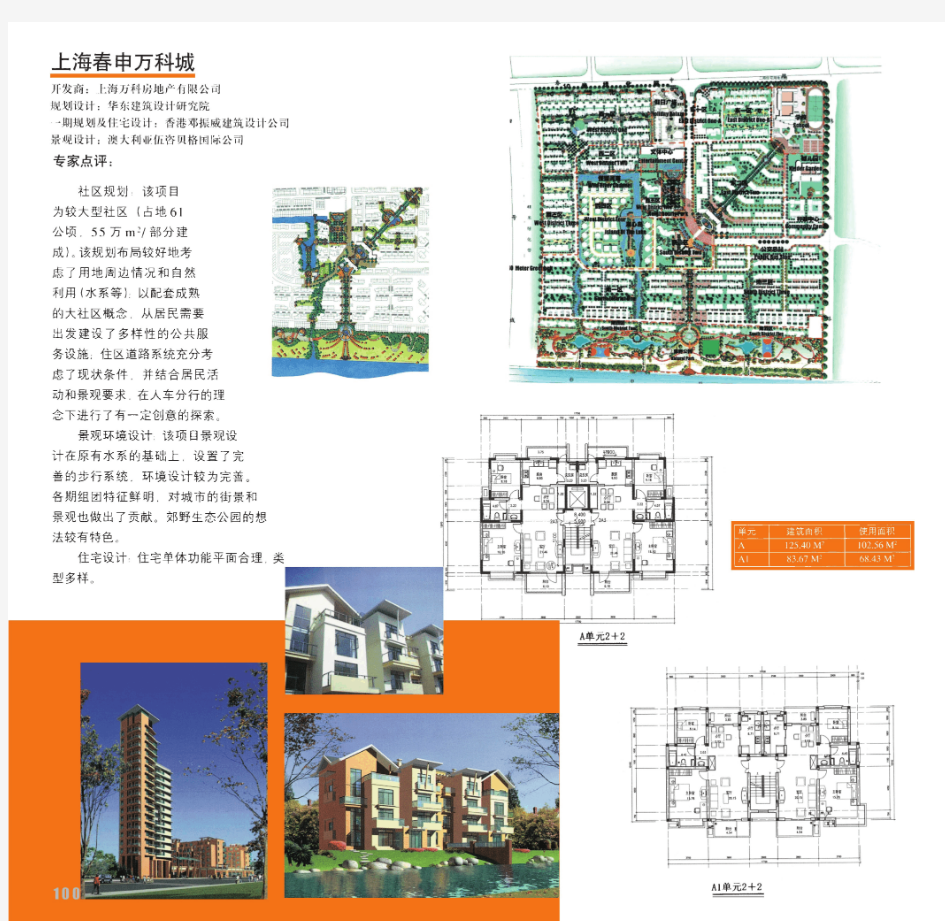 中国获奖住宅楼盘及户型中-50例