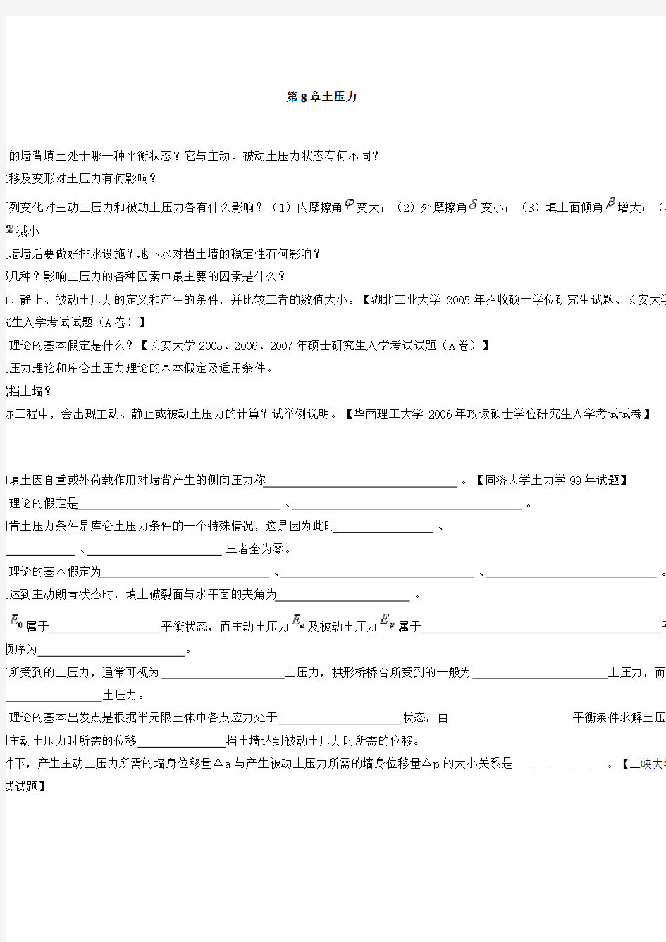 土力学习题及答案--第八章