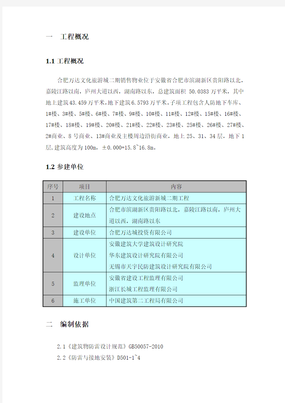 施工现场防雷措施