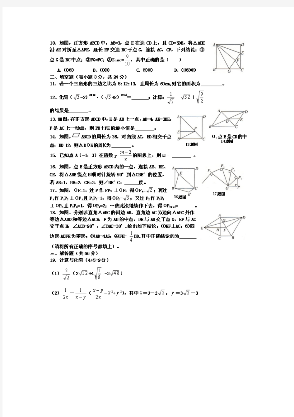 安徽省太和县洪心镇中心学校2013-2014学年八年级下期中考试数学试题(扫描版)【新课标人教版】