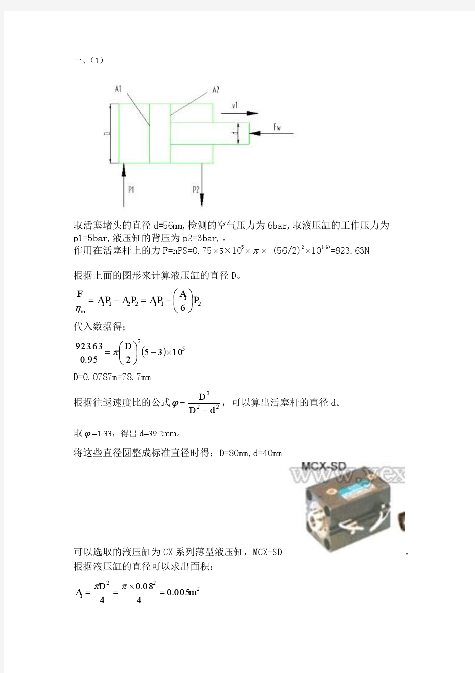 液压系统的选型