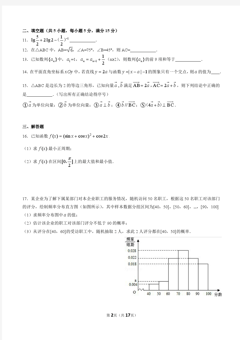 2015年安徽省高考数学试卷(文科)解析