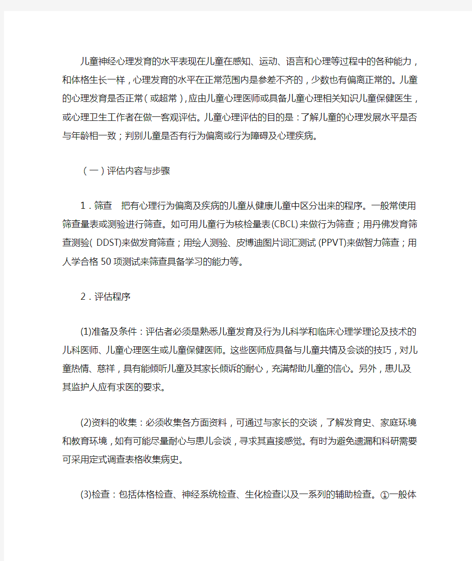 如何评价儿童神经心理发育