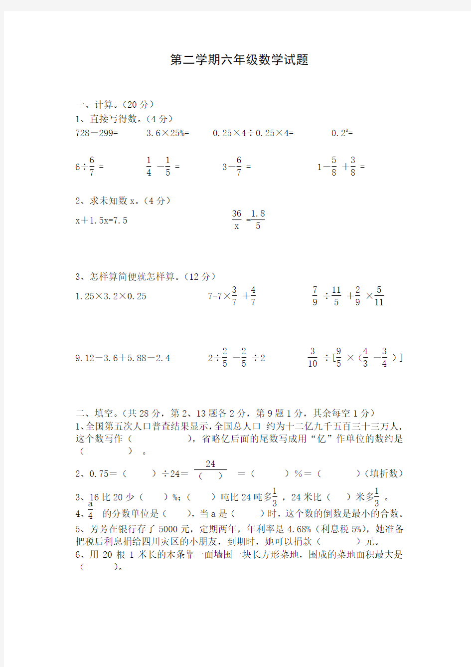 六年级数学下册试题