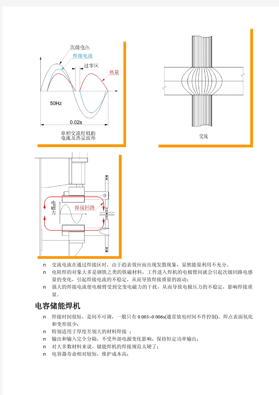 中频焊机优势及与其它焊接电源之比较介绍