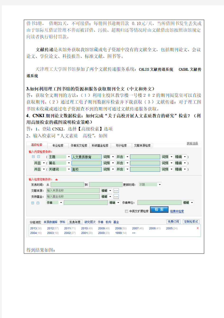 信息检索结业报告格式