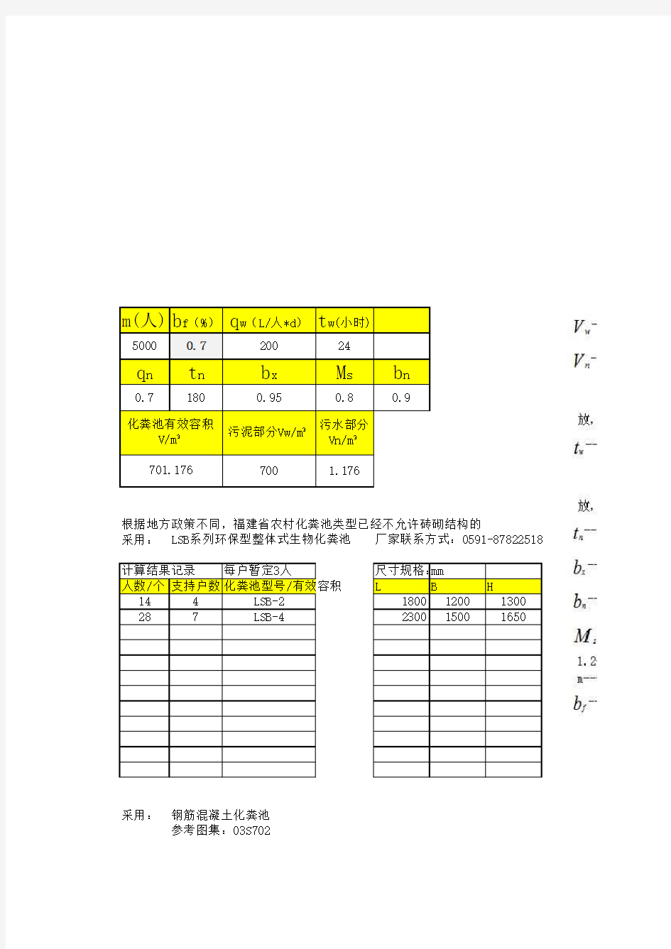 化粪池有效容积计算