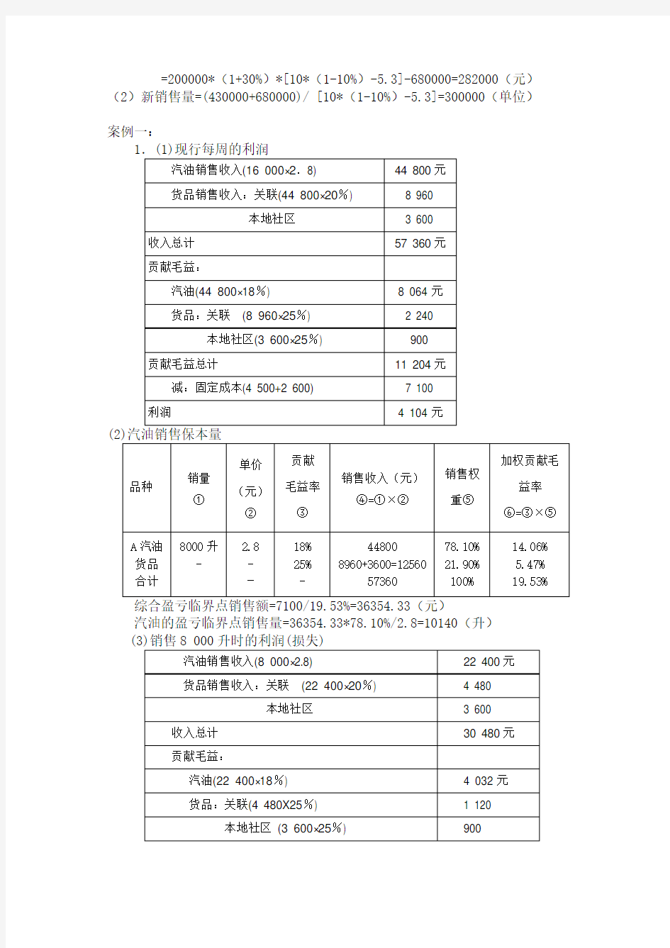 管理会计第三章课后习题答案