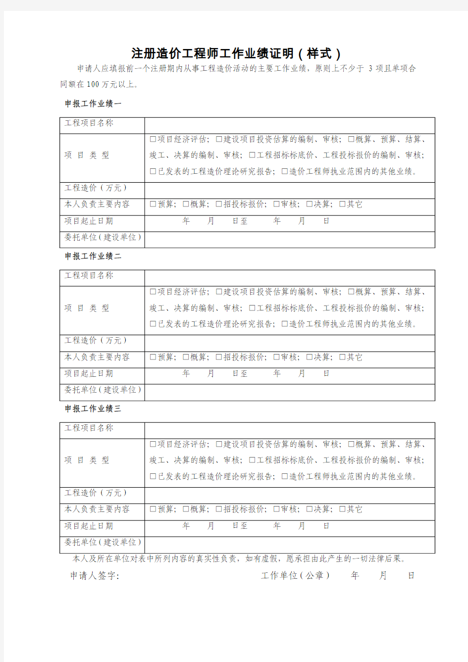 注册造价工程师工作业绩证明