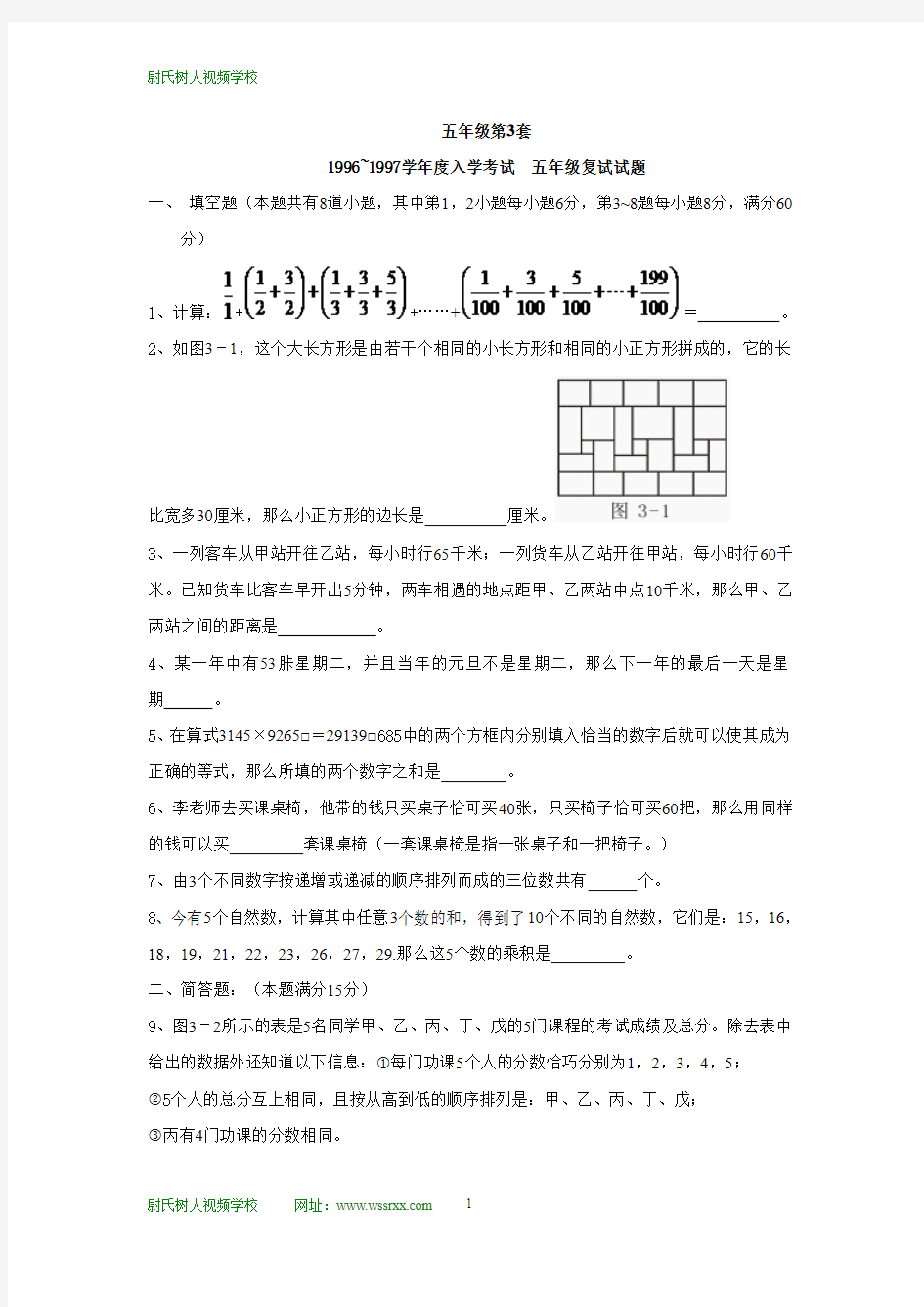 华罗庚学校数学竞赛试题与详解小学五、六年级第二分册五年级第3套