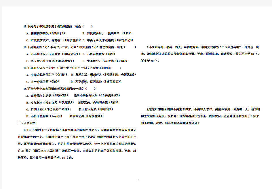 文言文选择题综合训练