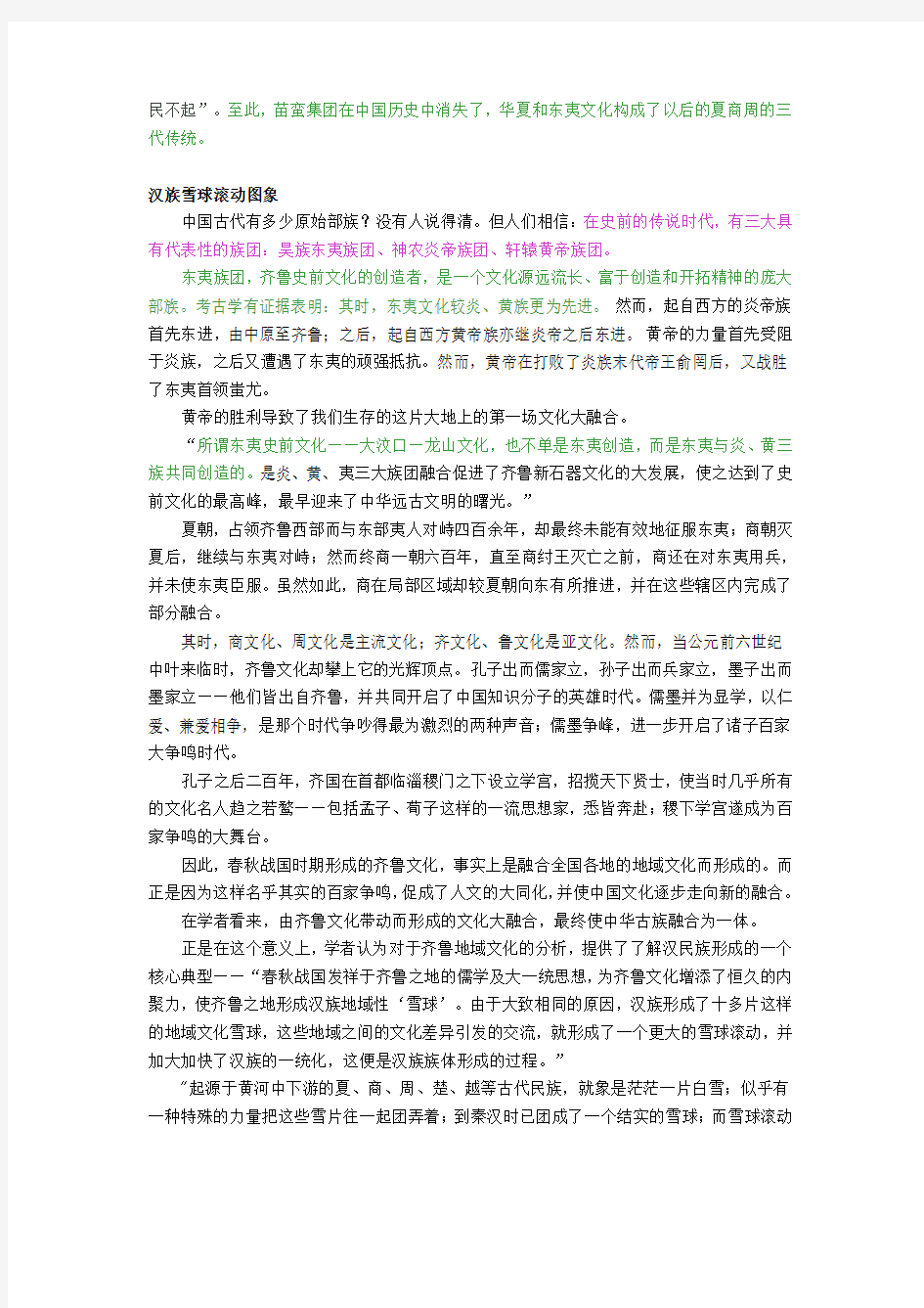 历史与神话中的古代中国