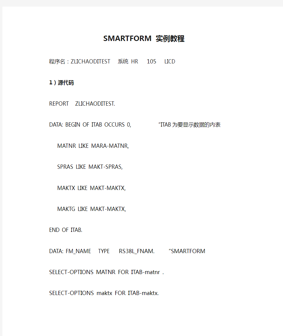 SMARTFORM 实例教程-图文详解