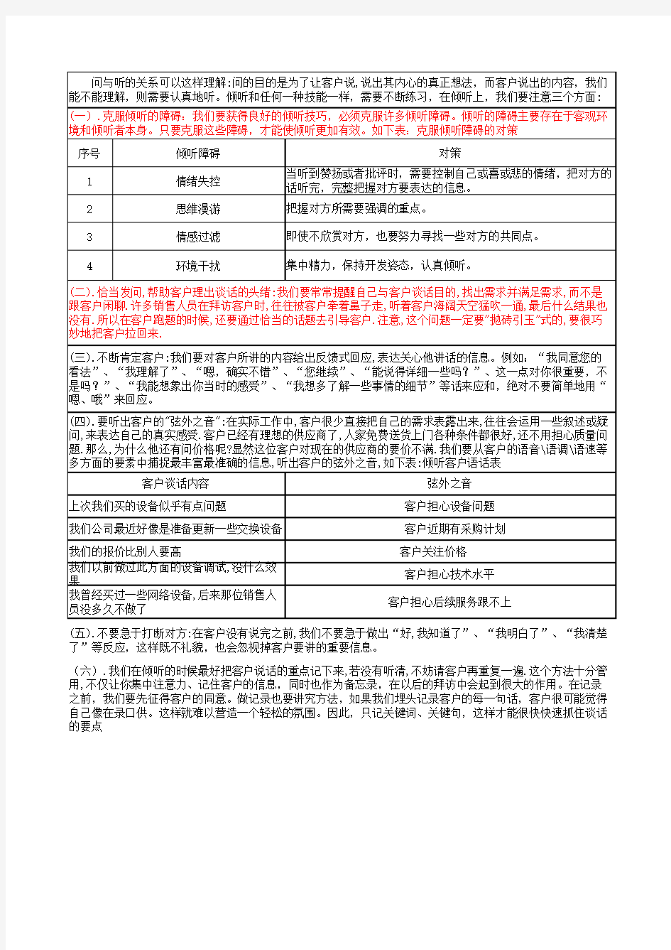 识别客户需求的2大技巧