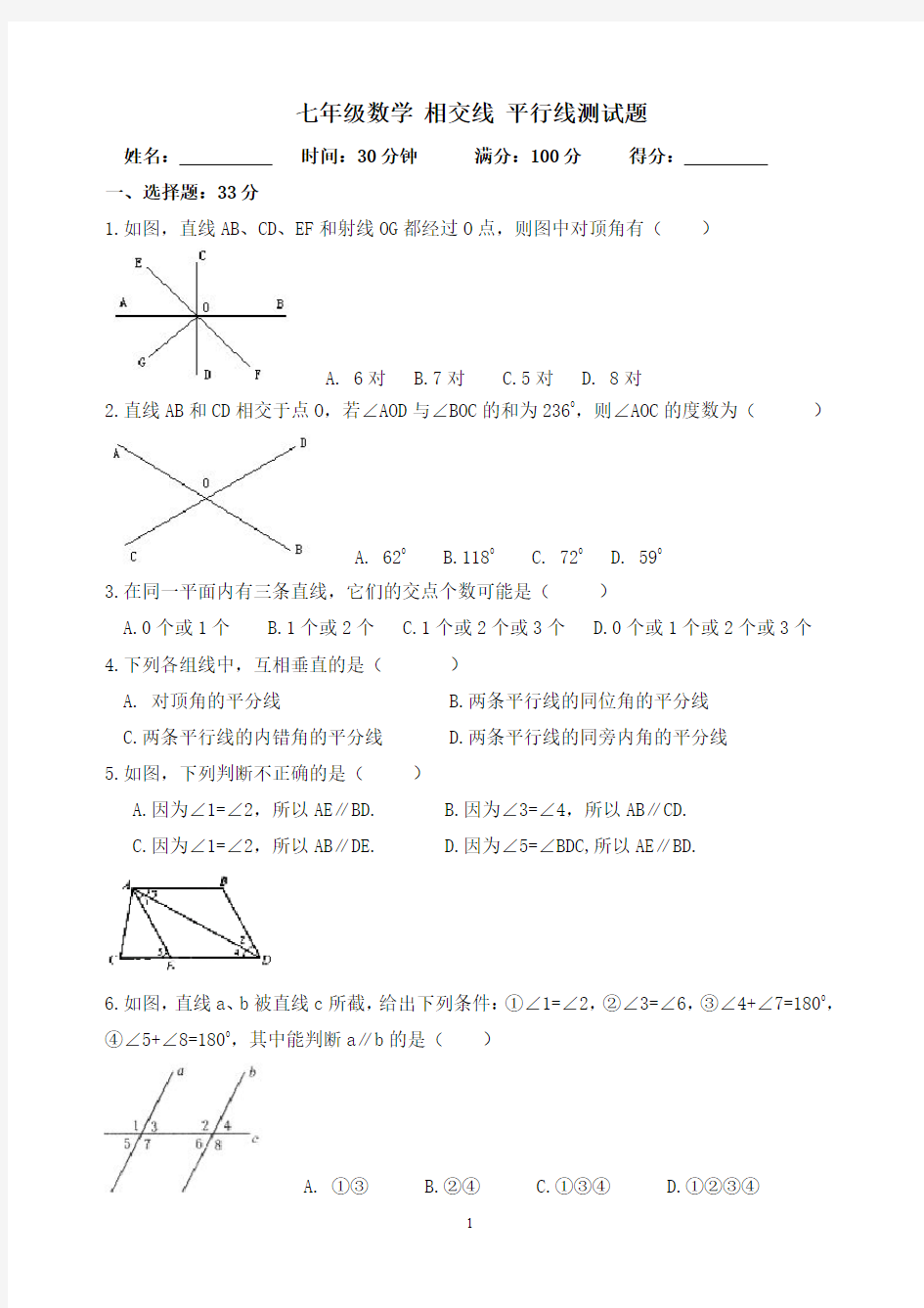 七年级数学下 相交线 平行线测试题