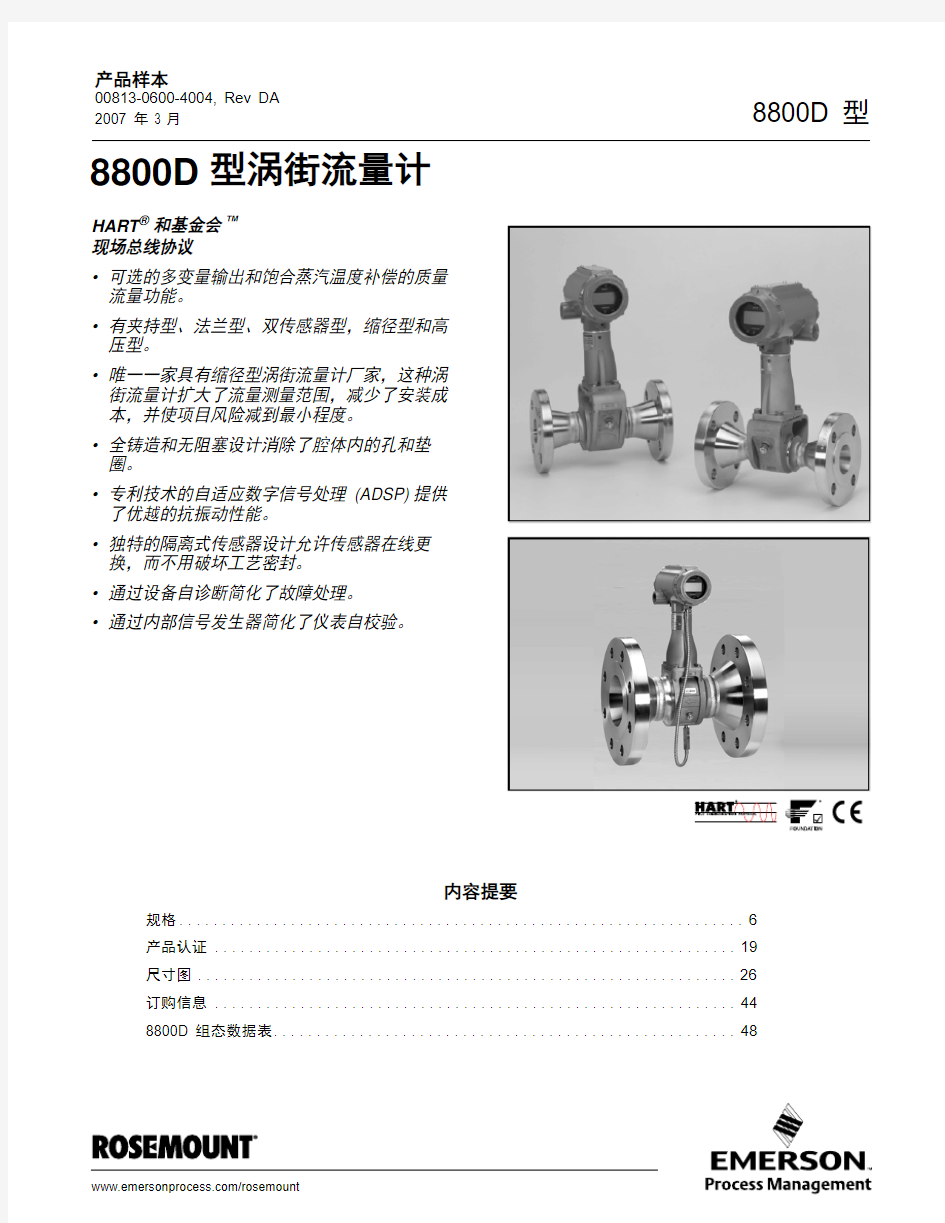 8800D系列涡街流量计样本