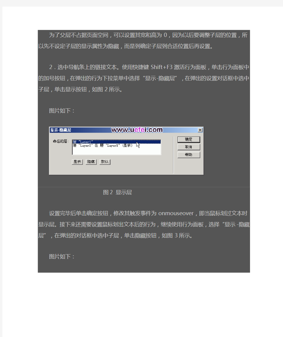 利用dw制作漂亮的导航栏效果