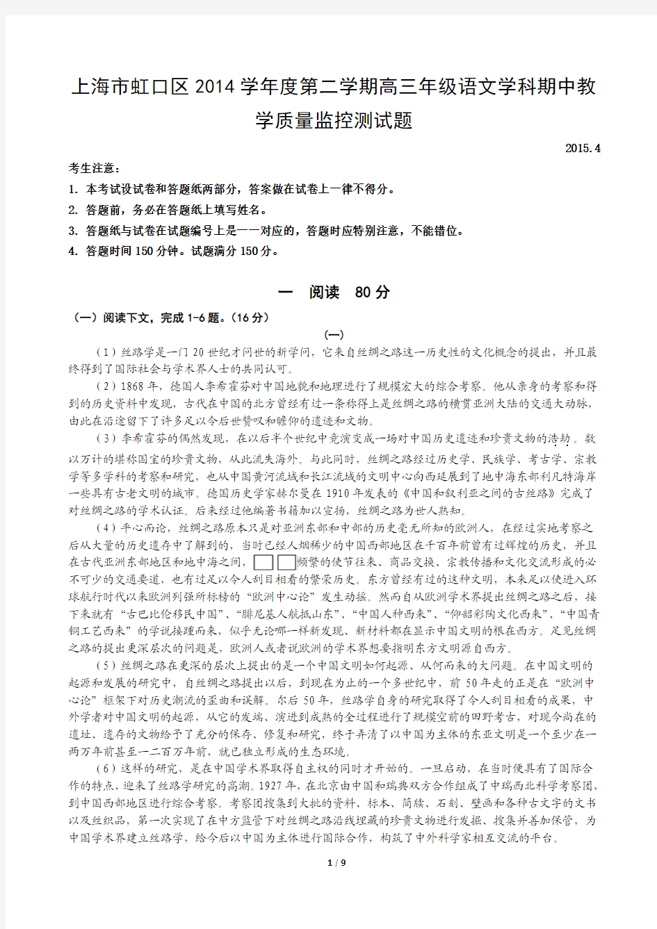 上海市虹口区2014学年度第二学期高三年级语文学科期中教学质量监控测试题(含详细答案)