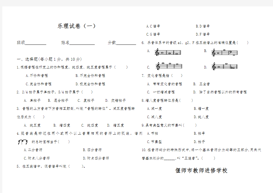 学前教育专业乐理考试试卷