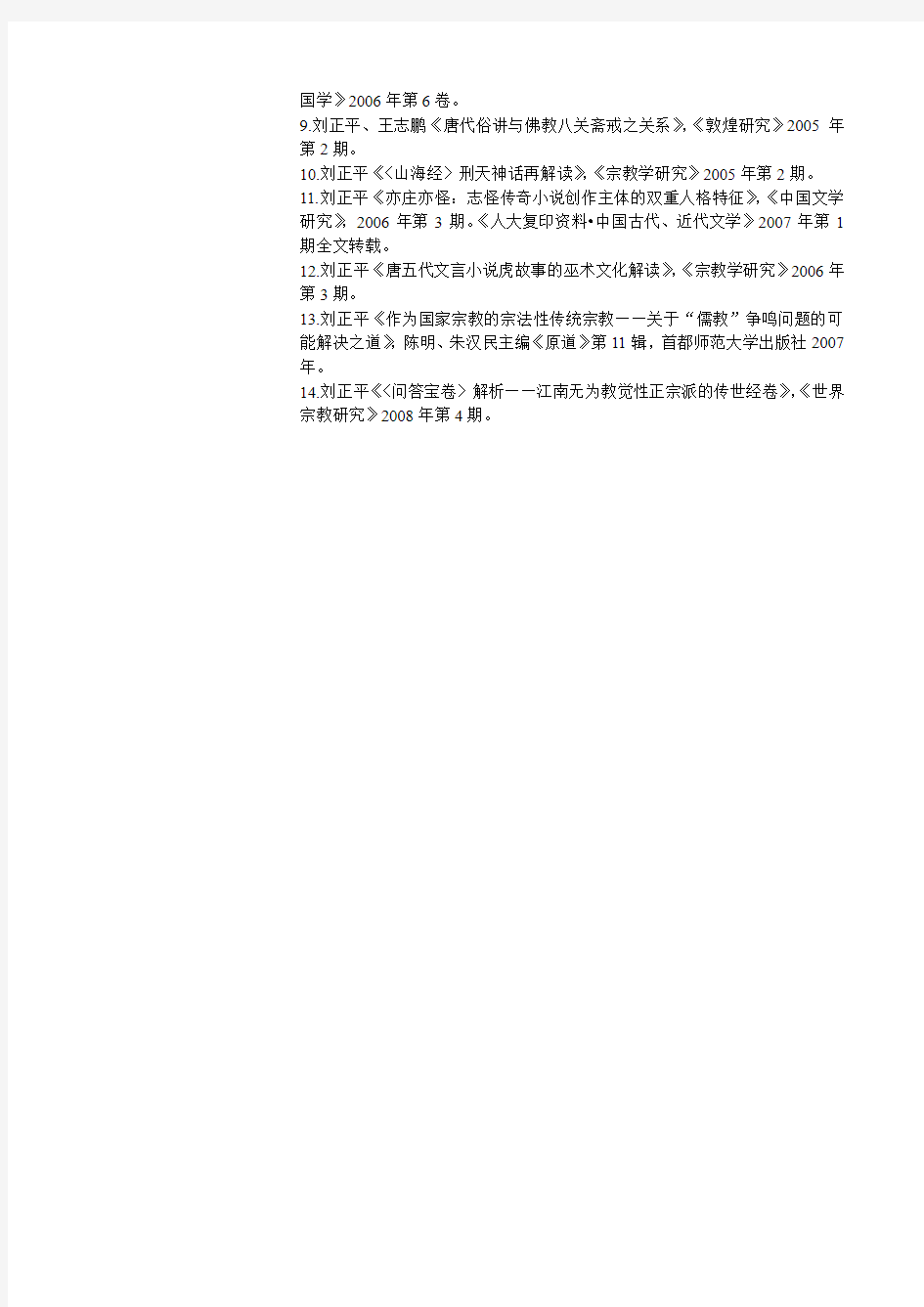 杭州师范大学研究生导师信息表