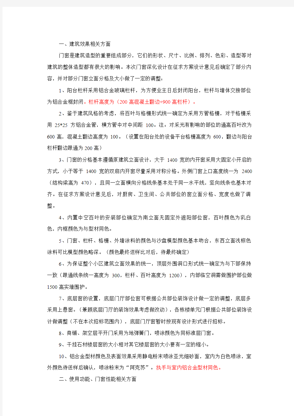 门窗方案汇报