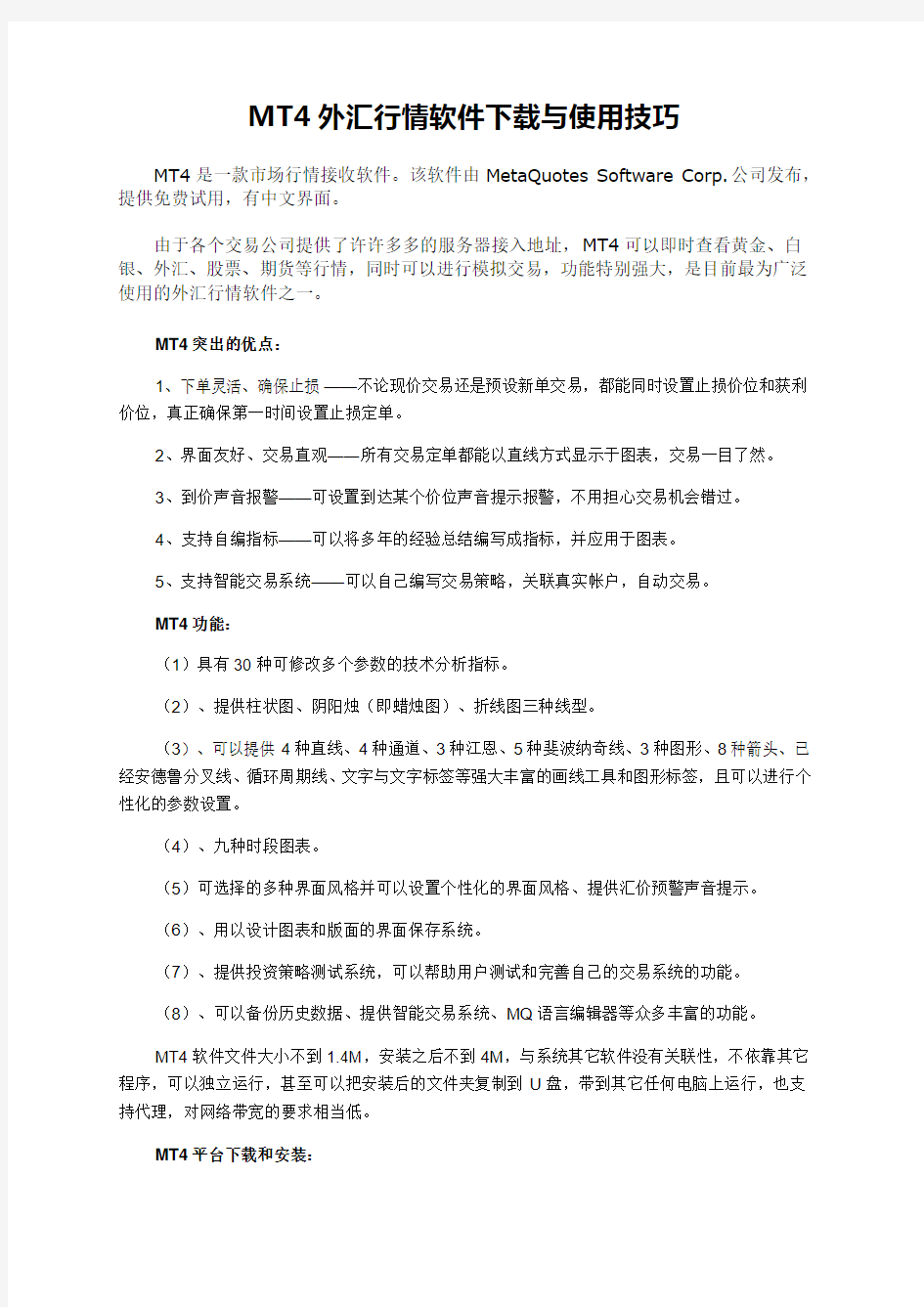 MT4外汇行情软件下载与使用技巧