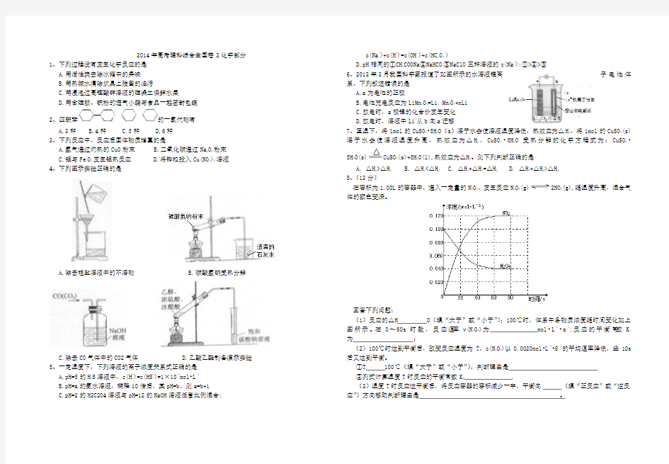 2014年高考新课标全国二卷理科综合化学