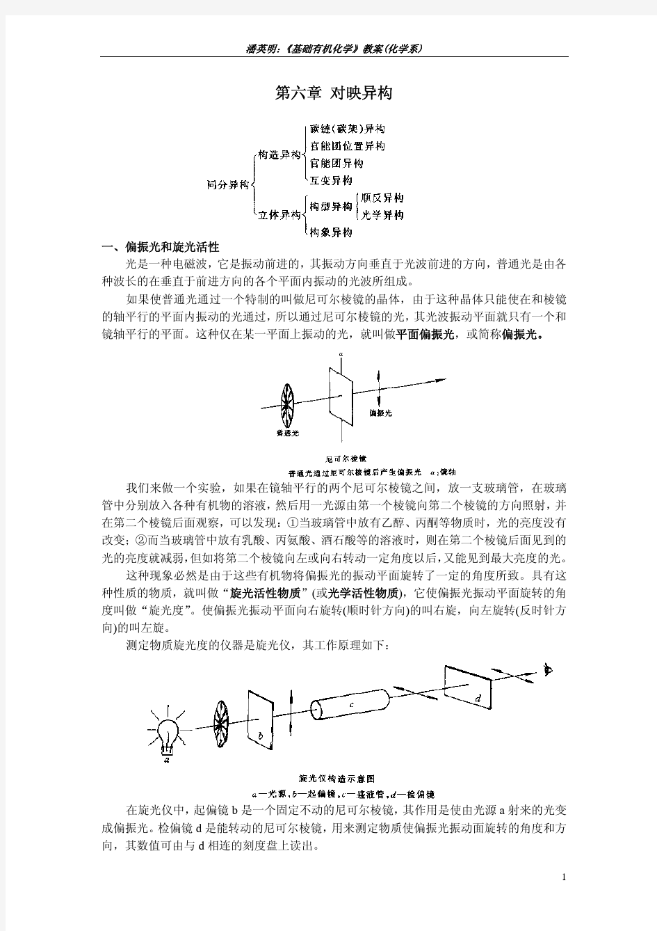 第六章 对映异构