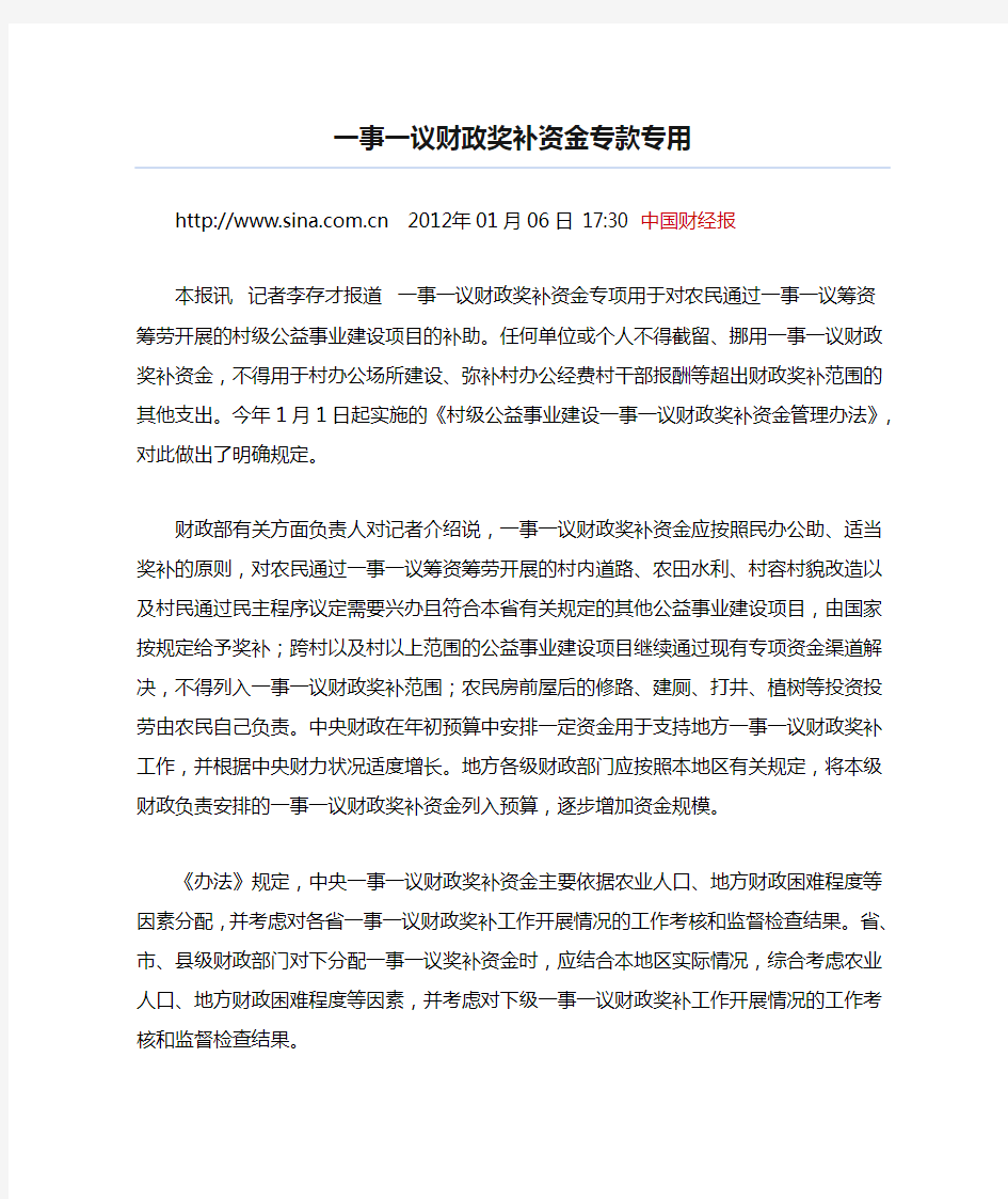 一事一议财政奖补资金专款专用