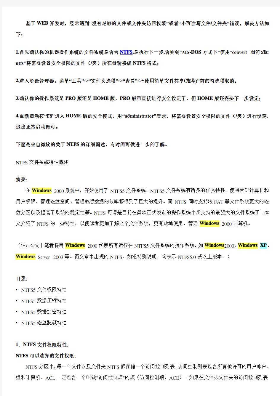 文件夹访问权限设置方案