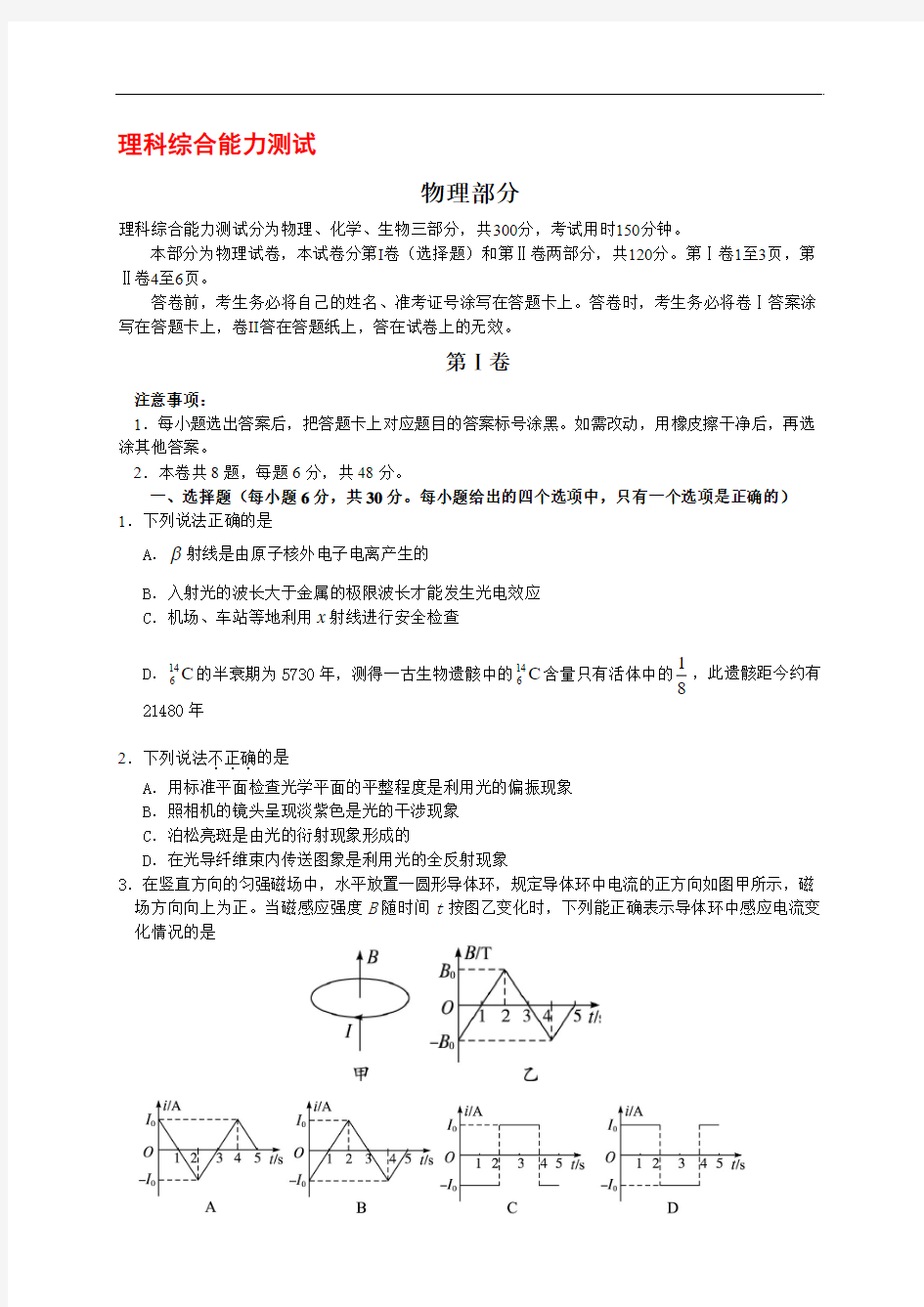 2014年天津高考理综模拟试题