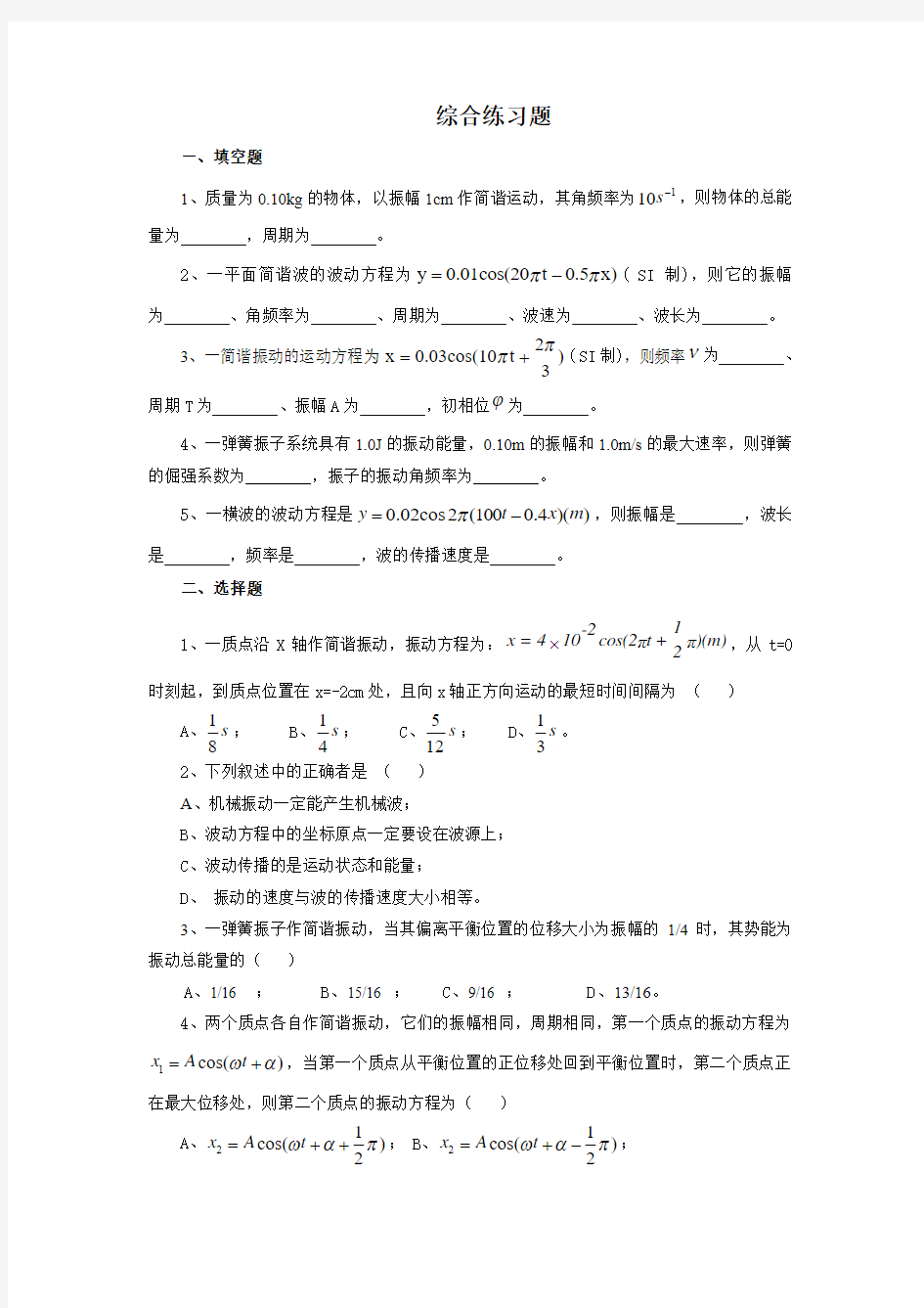 大学物理第10章习题