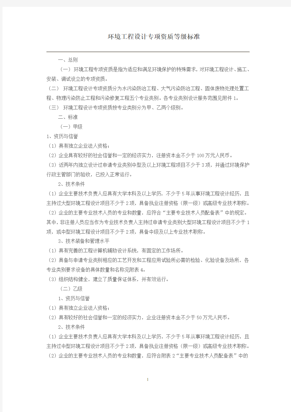 环境工程专项设计资质工程规模划分