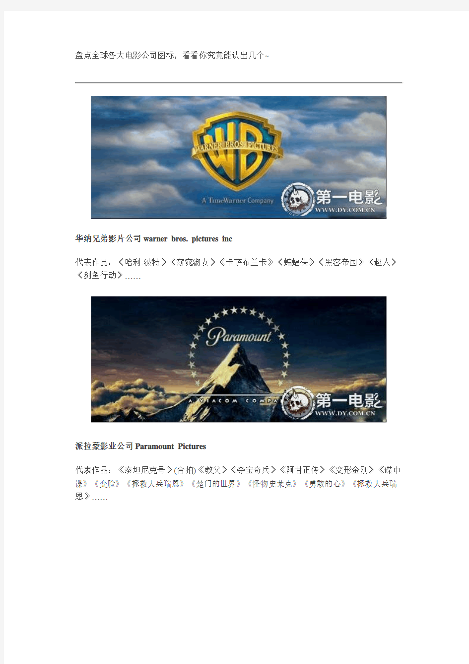 全球各大电影公司图标盘点