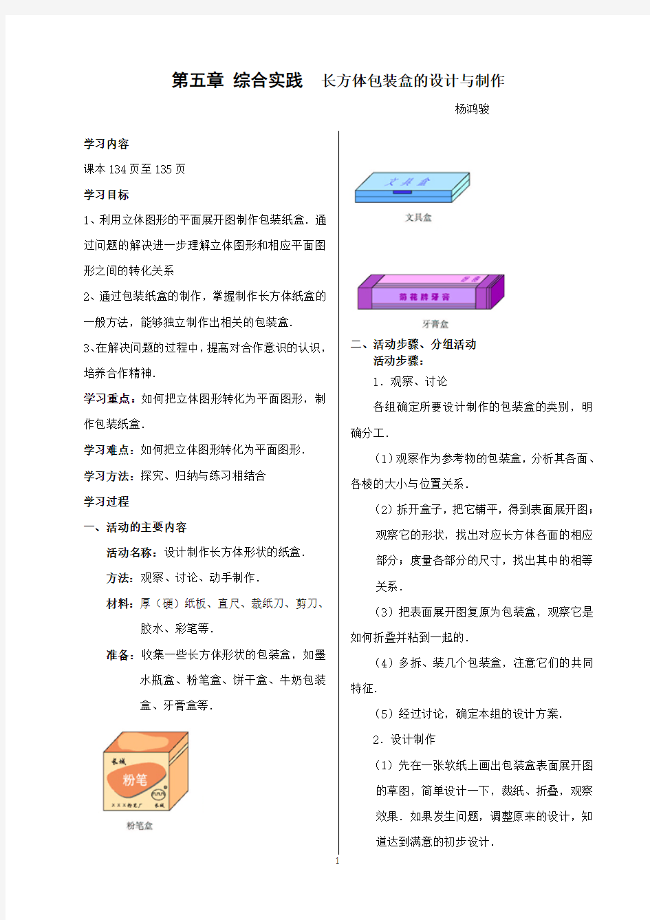 第五章 综合实践 长方体包装盒的设计与制作