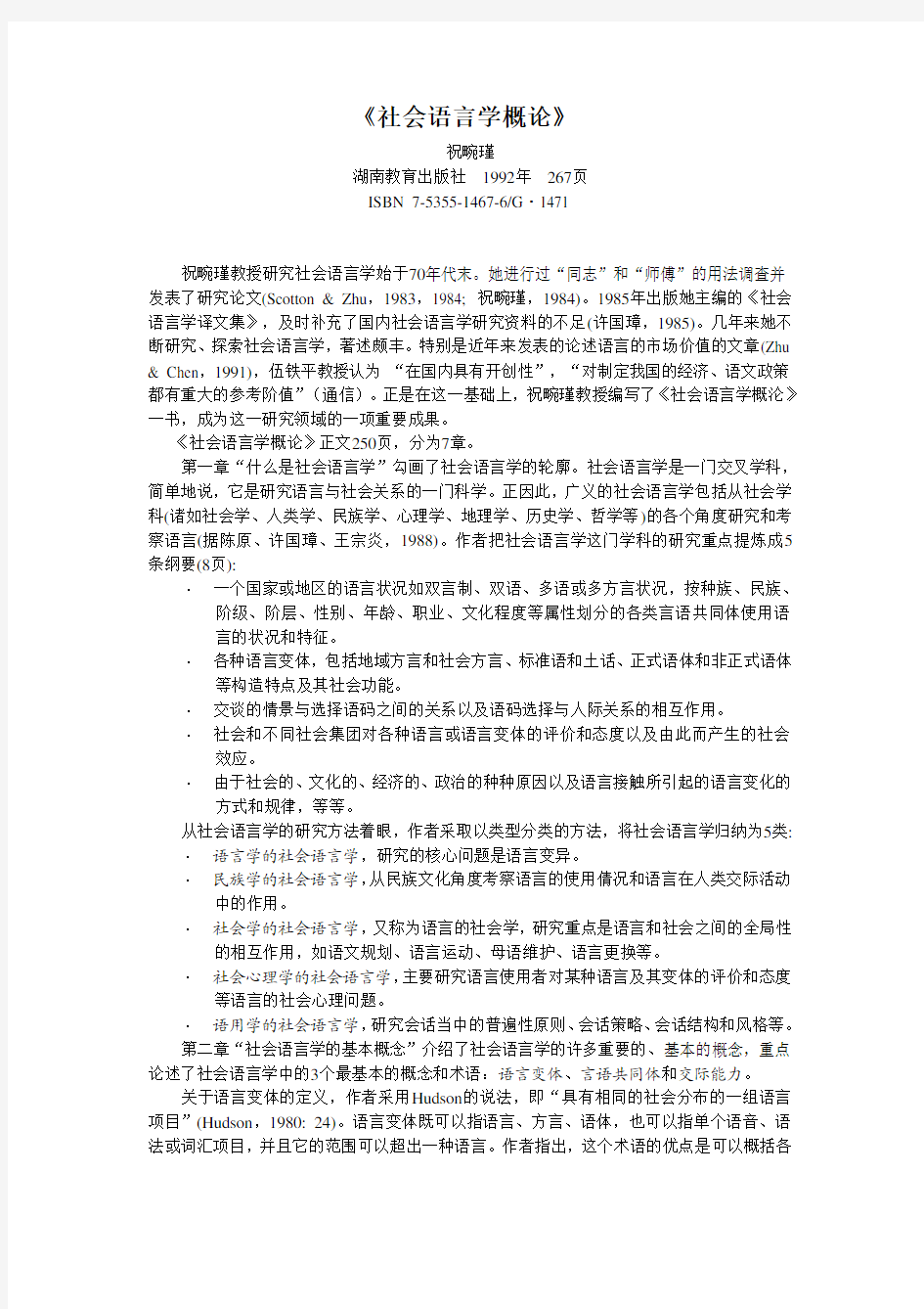 《社会语言学概论》 - 北京林业大学外语学院
