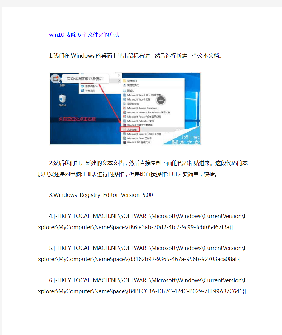 WIN10去除、恢复6个文件夹(视频、图片、文档、下载、音乐、桌面)的方法