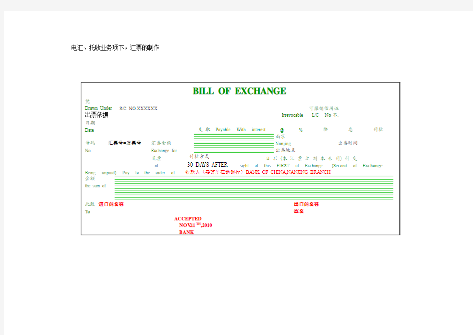 汇票填写方法