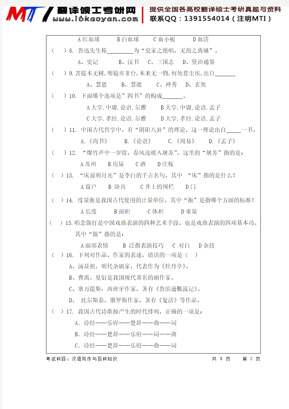 汉语写作与百科知识2013