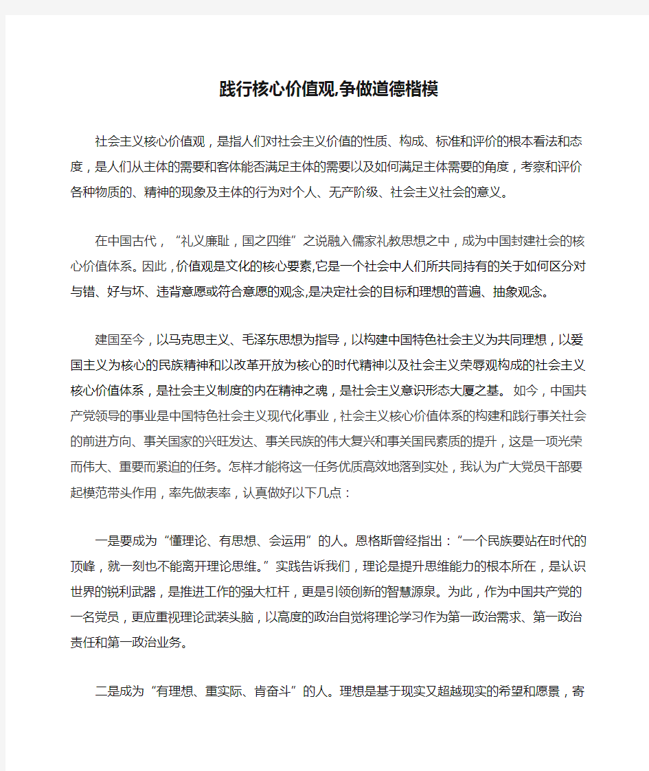 践行核心价值观,争做道德楷模