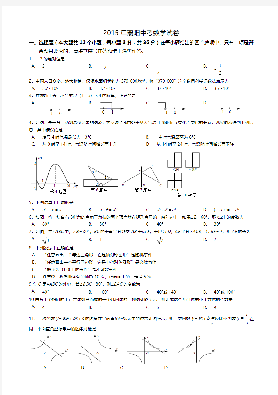 2015襄阳中考数学