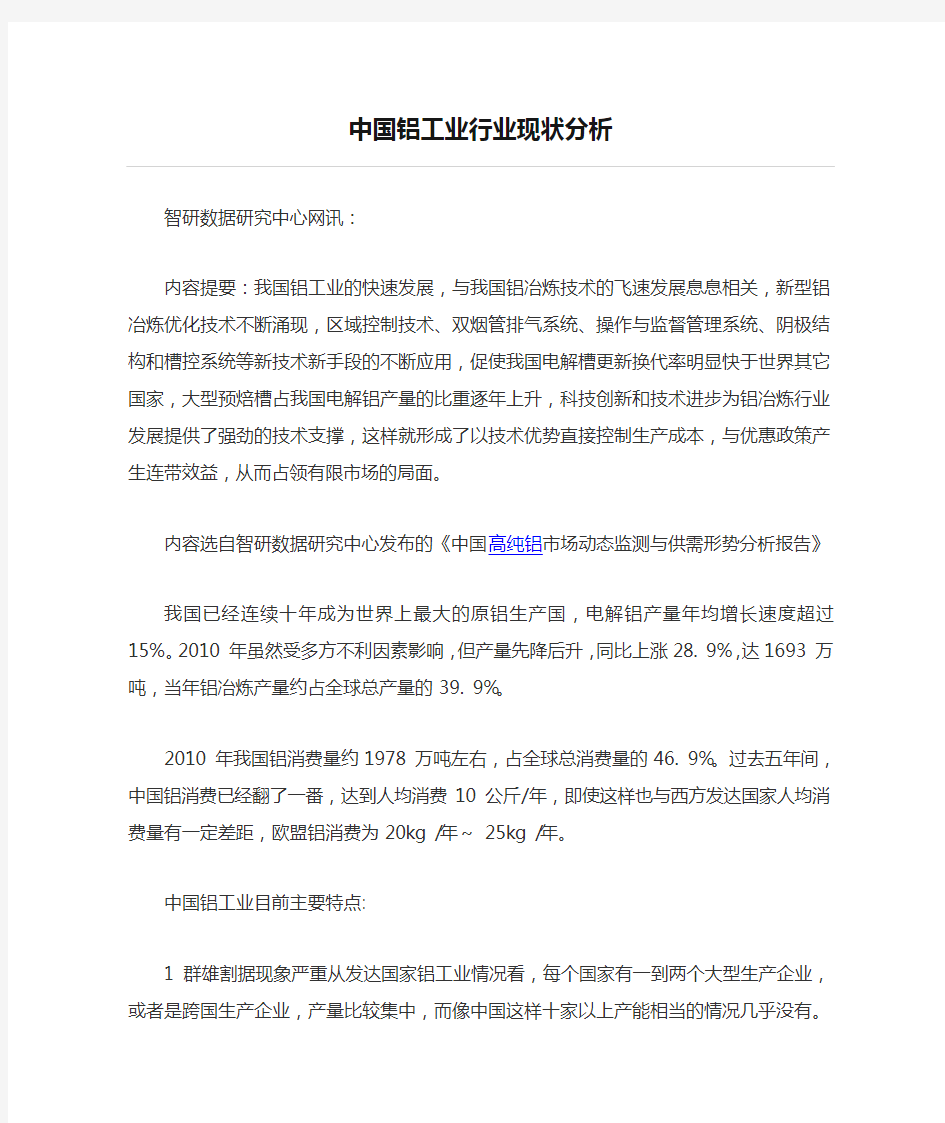 中国铝工业行业现状分析