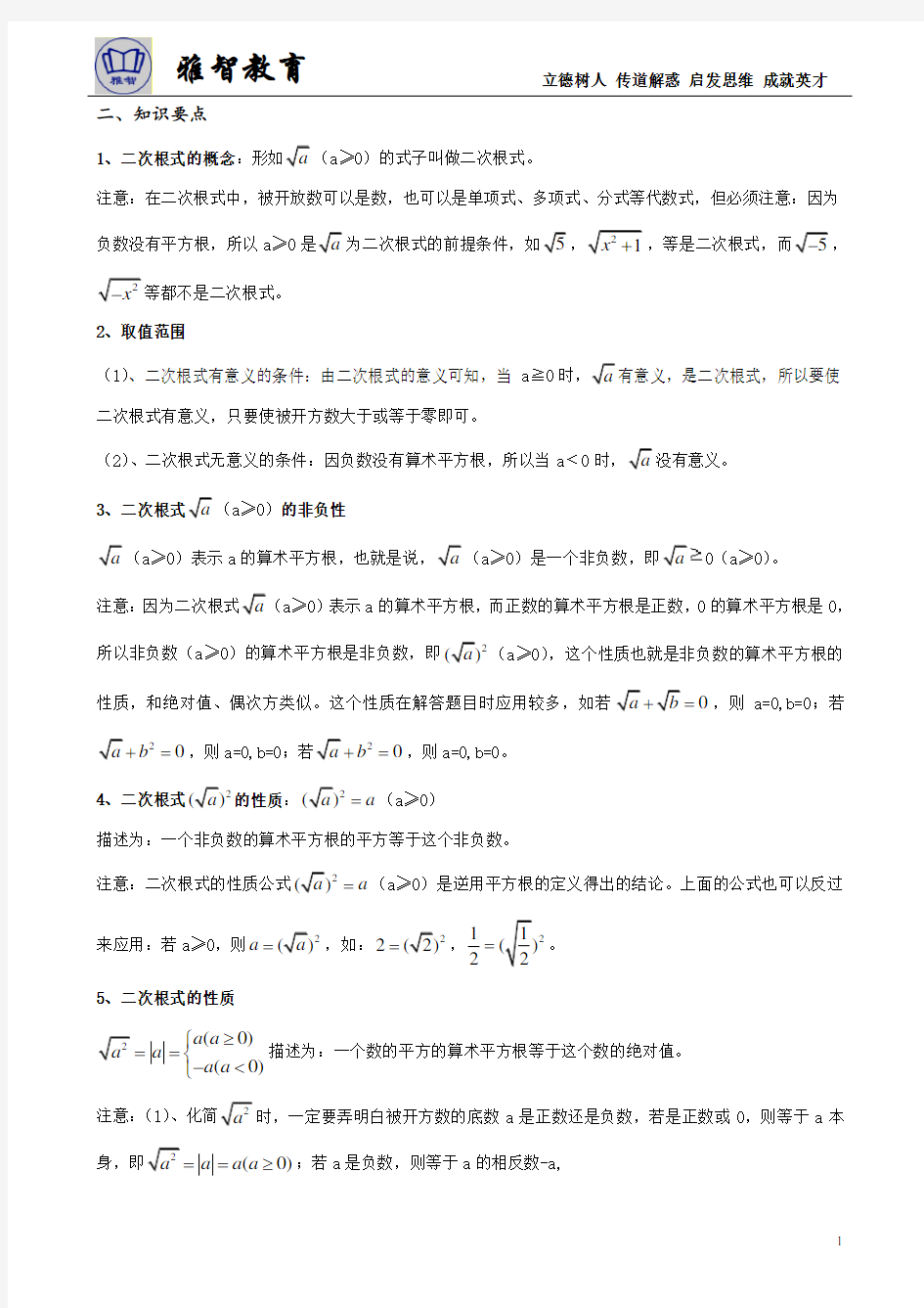 七年级数学平方根知识点复习